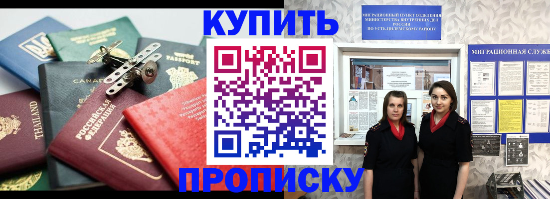 прописка в квартире в Кушве