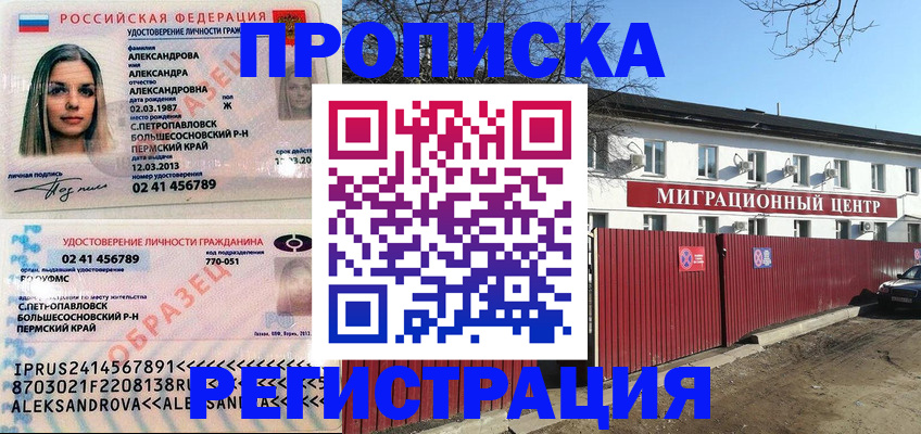 прописка в квартире в Кушве